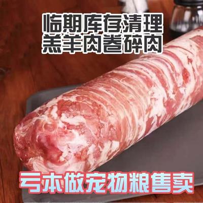 羔羊羊排肉卷喂狗的羊肉碎肉冷冻