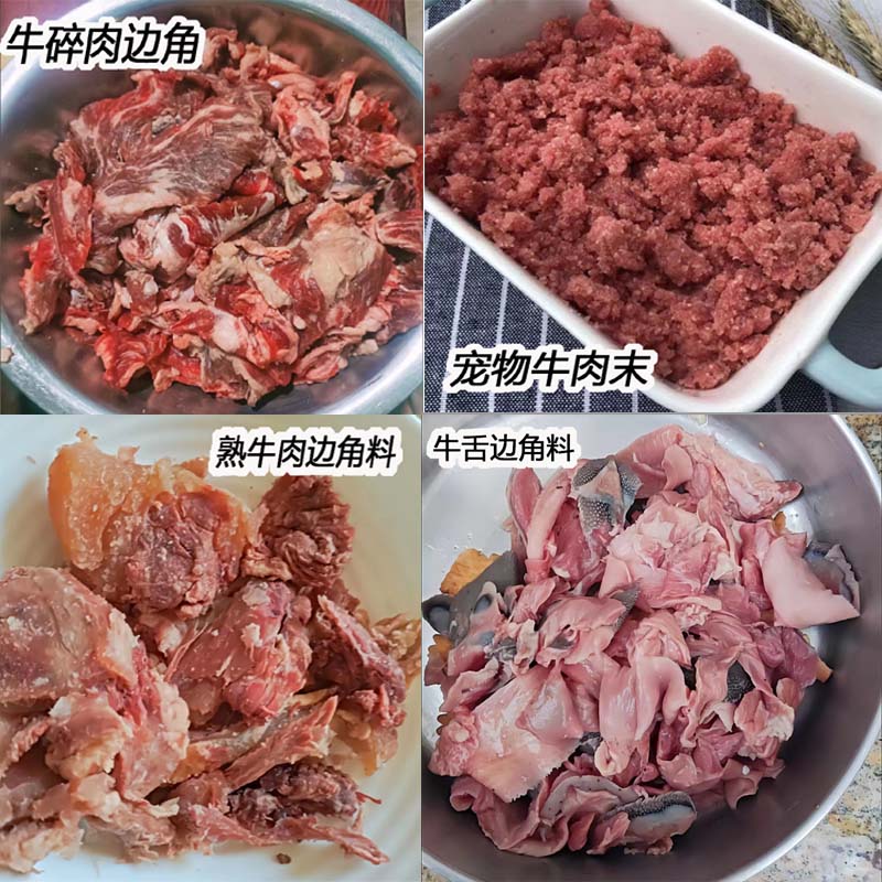 喂狗的便宜肉牛肉边角料碎牛肉喂狗的牛肉沫狗粮多种类宠物食材