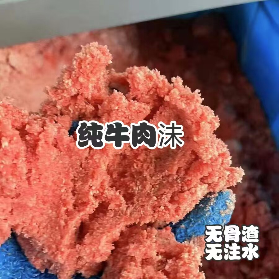 宠物狗狗猫咪零食主粮牛肉馅纯肉无骨零添加牛肉边角料牛肉未沫
