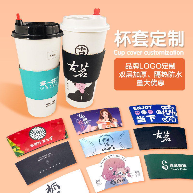 奶茶杯套定制LOGO包邮免费设计一次性双层加厚隔热防水咖啡果茶