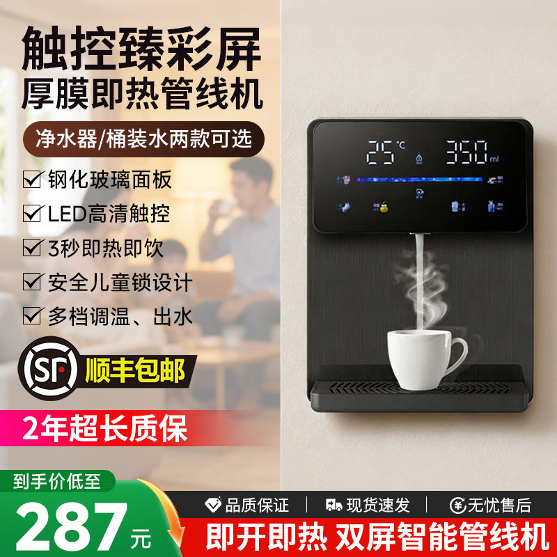 新款家用自吸壁挂式无胆即热管线机饮水机水温出水量可选直饮机