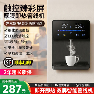 新款 无胆即热管线机饮水机水温出水量可选直饮机 家用自吸壁挂式