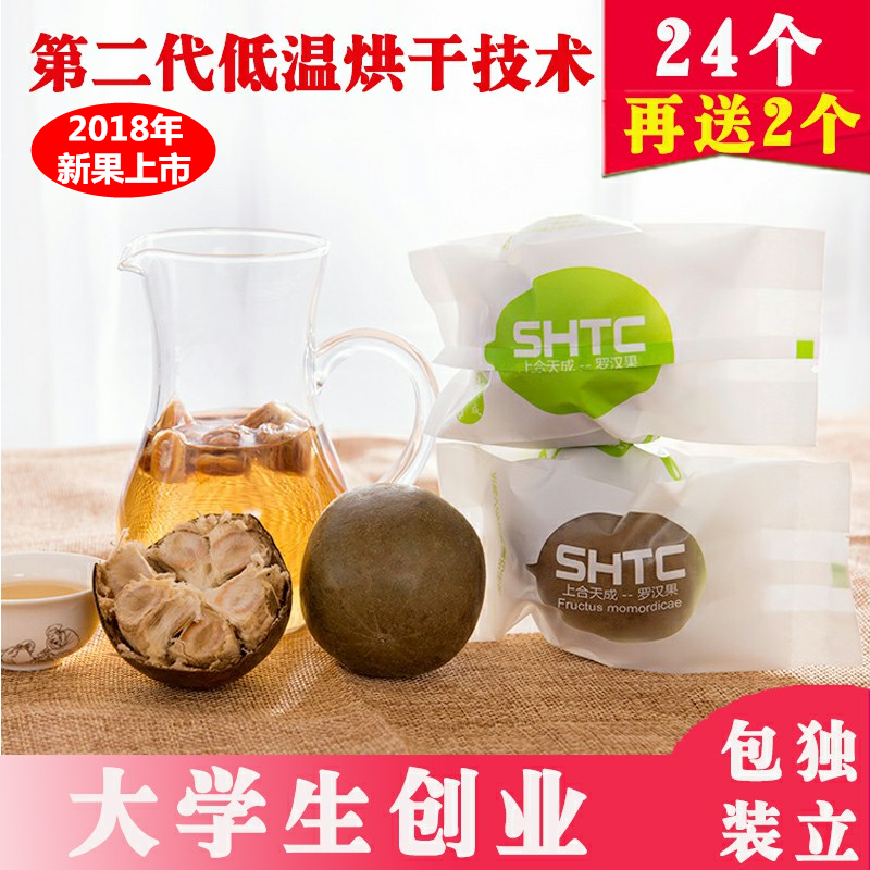 罗汉果24个低温烘烤大果 广西桂林永福特产干货果茶花茶包邮