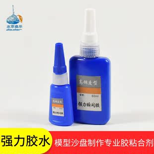 强力瞬间胶水浓稠型模型沙盘制作专业胶牢固不脱手工艺制作粘合剂