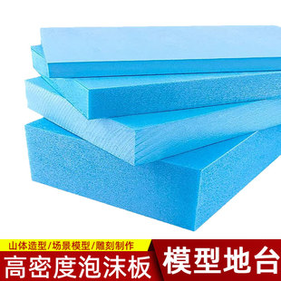 高密度压缩雕刻模型材料制作沙盘山体场景diy造景山体模型