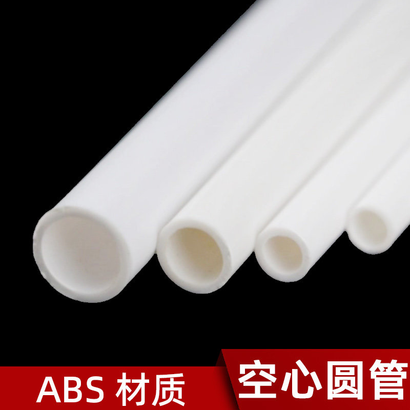 DIY手工沙盘  建筑模型材料 塑料棒 PVC材质 ABS空心圆管,模玩/动漫/周边/娃圈三坑/桌游,模型制作工具/辅料耗材,淘宝优惠券,粉丝福利购,淘宝优惠卷