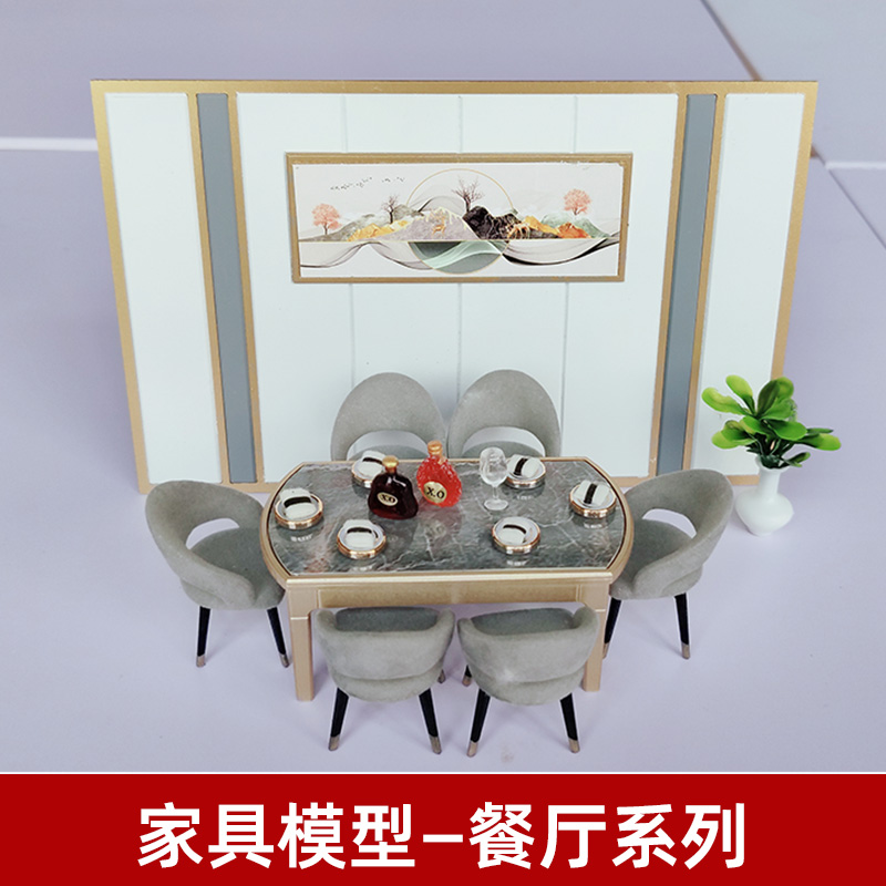 沙盘建筑模型楼盘中式家装微缩小家具迷你餐桌椅屏风餐厅模型