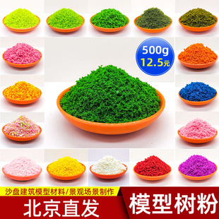 DIY手工场景观沙盘建筑模型制作材料仿真树木海绵草粉手账树粉