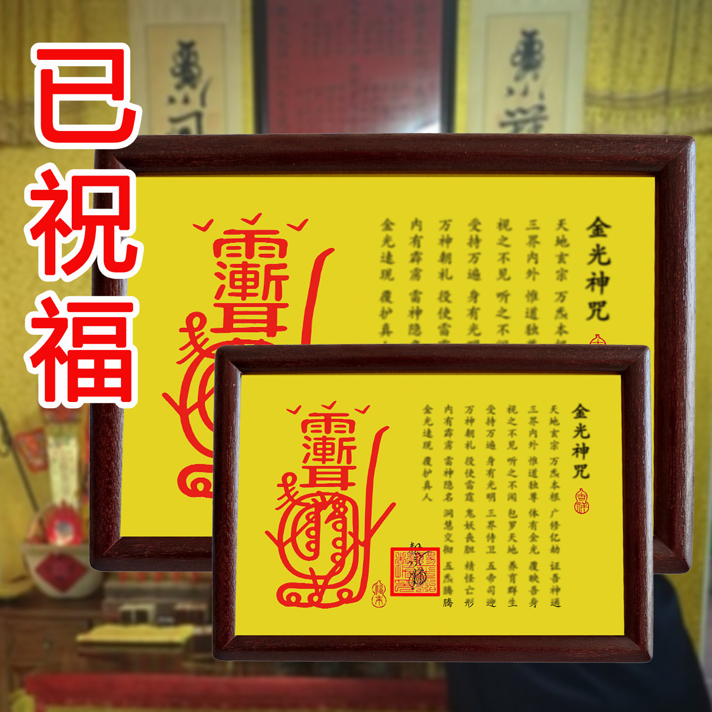 道家金光神咒紫薇讳卧室摆件实木图片