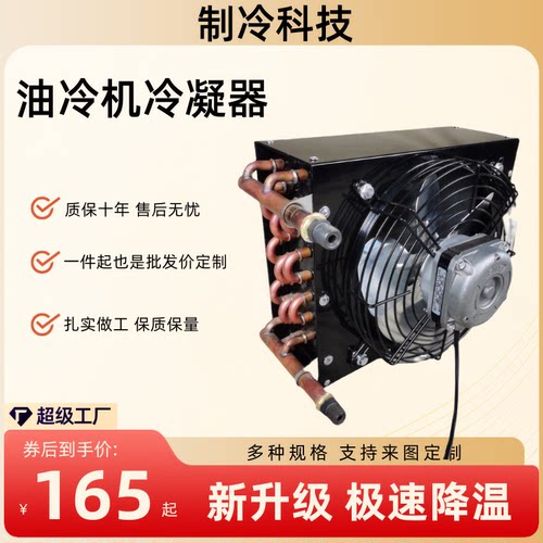 海鹭制冷机床散热油冷却器全铜管