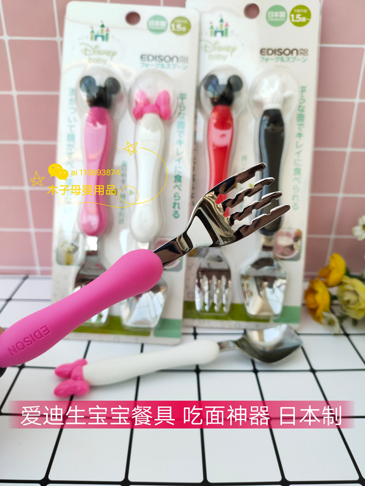 爱迪生餐具套装儿童叉子现货日本