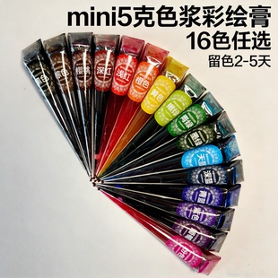 Misshenna手工彩色色浆海娜身体彩绘膏16色迷你mini5克锥形管