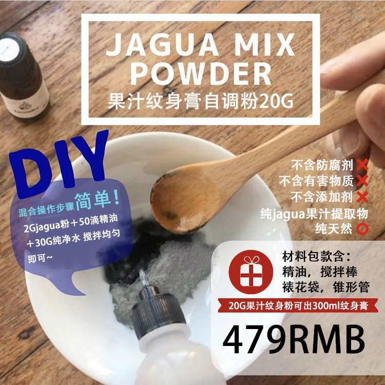 MissHenna草本果汁纹身粉 两周仿真纹身膏原材料 jagua powder20G