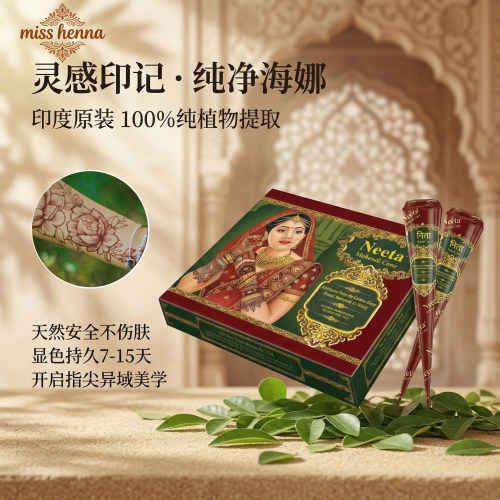 尼塔neeta印度纯植物棕色海娜膏