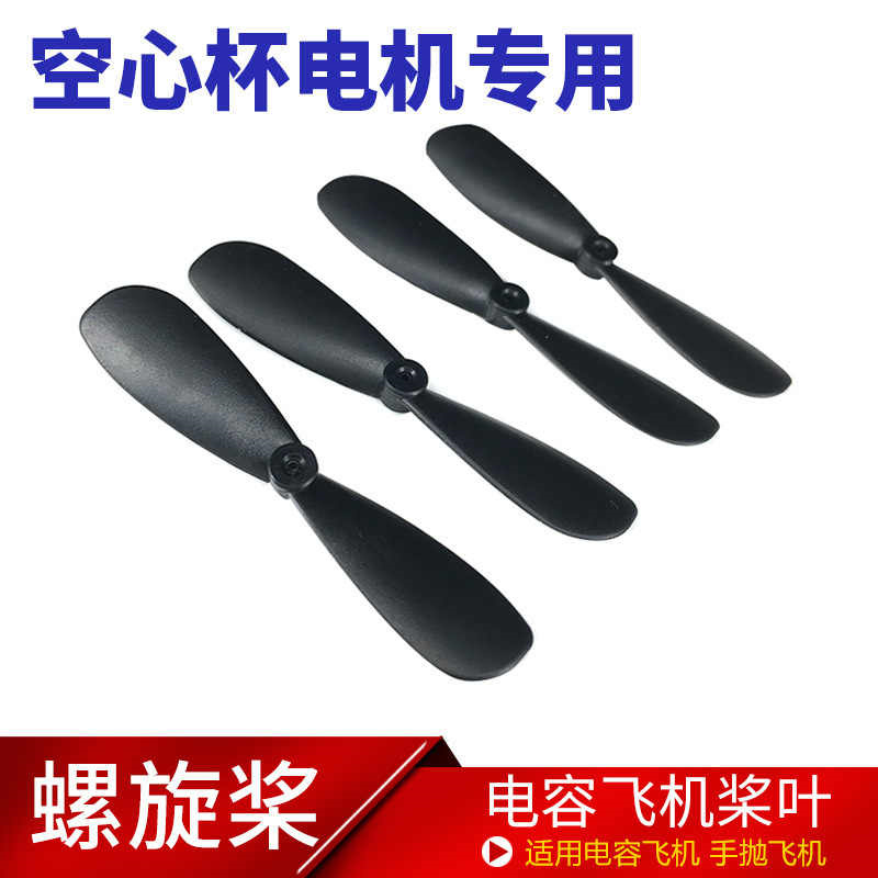 电容飞机桨叶 A2正桨614空心杯716电机螺旋桨科技小制作航模风叶