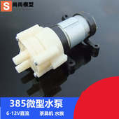 385微型水泵6 12v小水泵换抽水机直流自吸静音隔膜泵水族水冷循环
