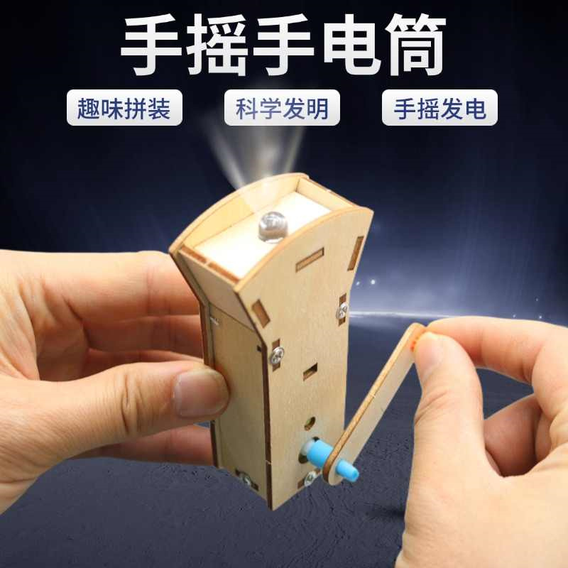 手摇手电筒自制应急灯发电实验科学小制作小发明中小学生迷你便携