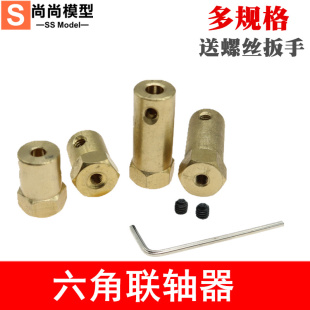 六角联轴器 机器人 智能小车轮胎连接器 8mm 纯铜孔径2
