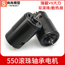 大扭矩黑色强磁滚珠黑皮550马达强劲散热风扇电机船车船模型 包邮