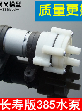 长寿款 优质R385隔膜泵 黑色五头胶 自吸抽水机小微型 6V-12V浇花