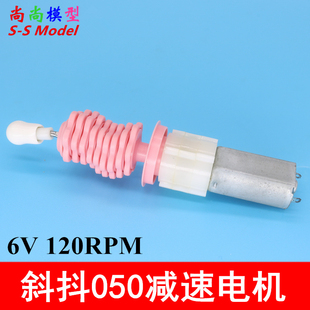 斜抖减速电机 3-6V直流斜振动马达 稀奇震动减速电机 抖动马达