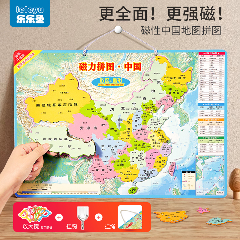 中国地图拼图磁力3d立体儿童版世界地图3到6岁以上益智玩具8一12
