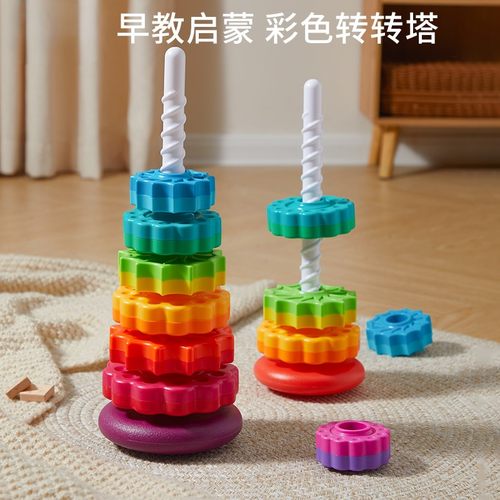 彩虹转转乐叠叠乐彩色套叠圈1一3岁婴幼儿宝宝转转塔益智早教玩具