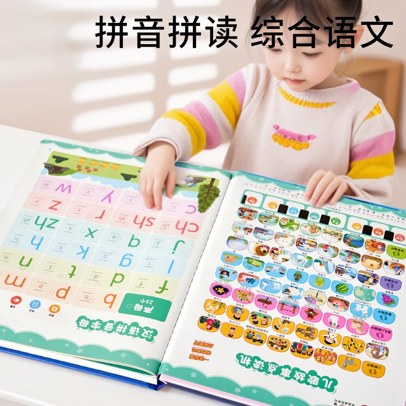 汉语拼音点读发声书儿童识字字母表学习机神器早教有声挂图