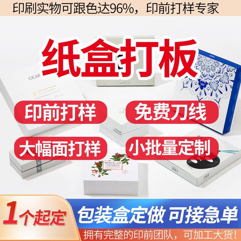 彩盒打样数码打稿电脑割样包装盒制作印前打样小批量定制白卡纸盒使用感如何?