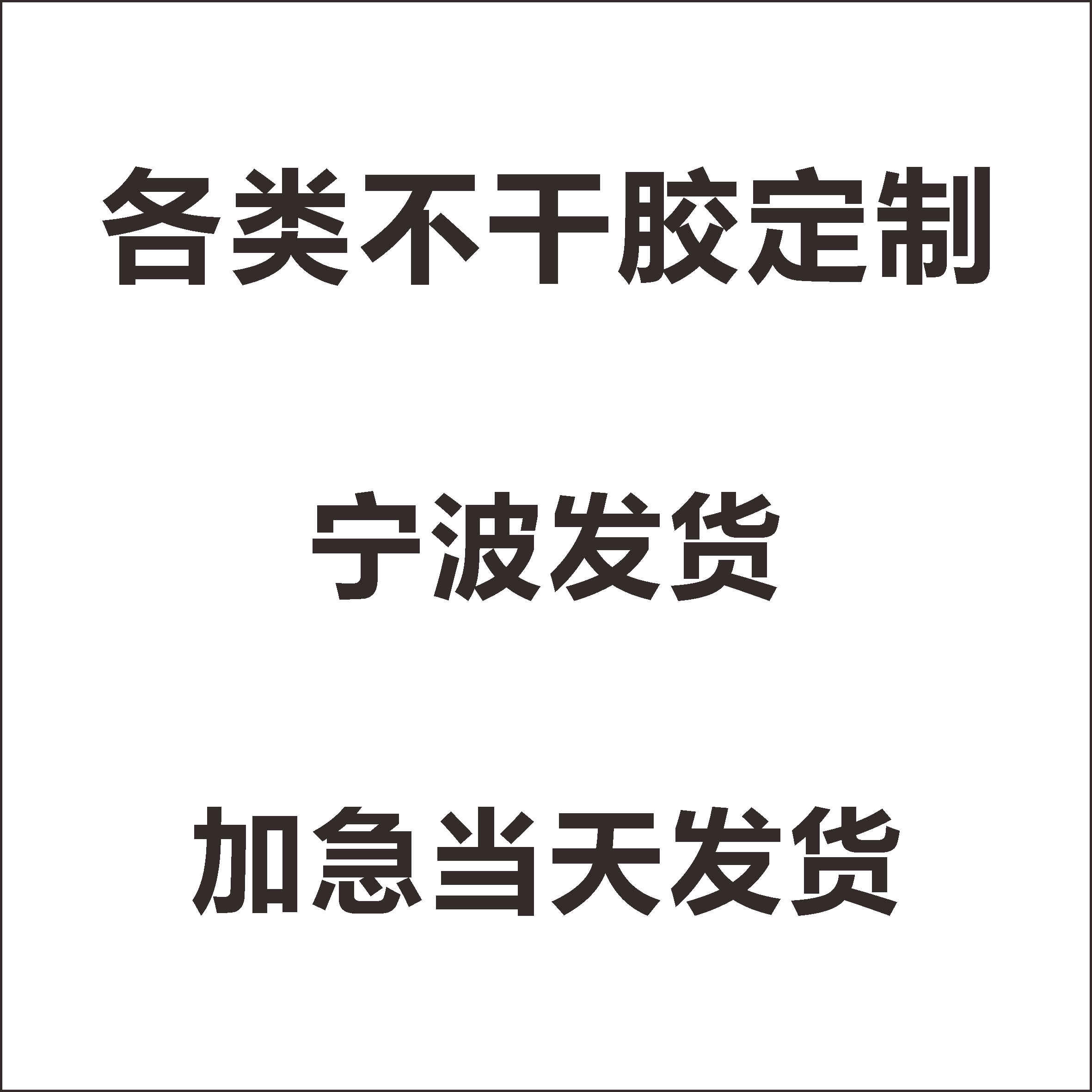 亚银五色可变数据轮胎胶图片