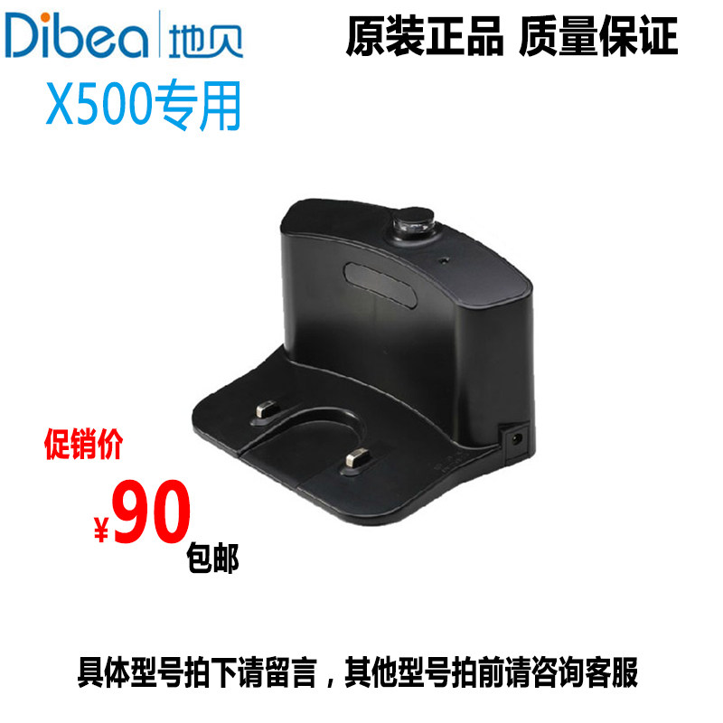 地贝扫地机配件充电座充电桩X500ML009GT100D960GT200GT9原装正品