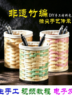 非遗竹编笔筒DIY手工竹编笔筒学生办公桌面收纳框笔筒研学团建