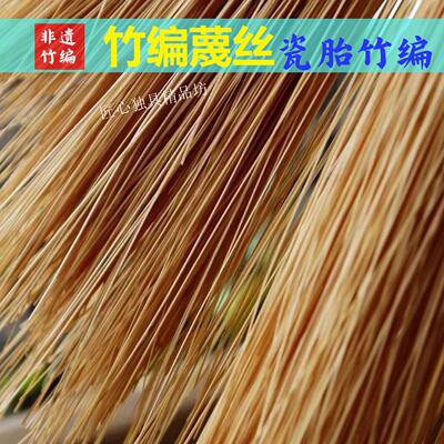 青皮扣瓷90厘米无竹节1毫米蔑丝