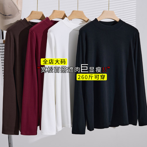 特大码秋季半高领打底衫内搭显瘦