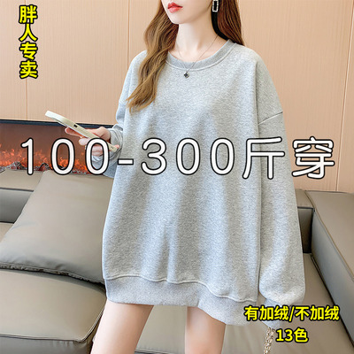 特大码秋冬加绒加厚宽松纯棉卫衣