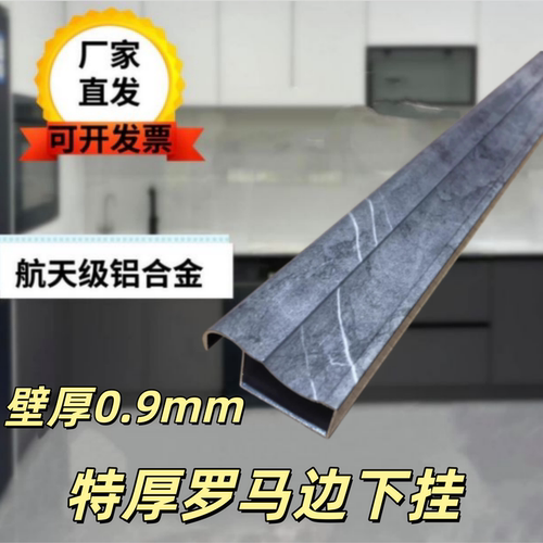 瓷砖橱柜特厚罗马封边下挂收边条