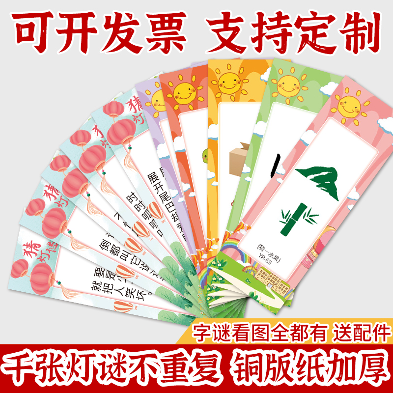 新年猜灯谜卡片元旦装饰灯笼卡通儿童幼儿园猜字谜氛围场景布置