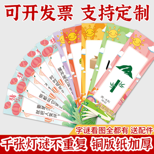 新年元宵节猜灯谜卡片装饰灯笼卡通儿童幼儿园猜字谜氛围场景布置