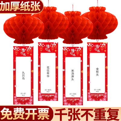 2026新年元宵节猜灯谜灯笼装饰空白看图卡片挂饰字谜纸条场景布置