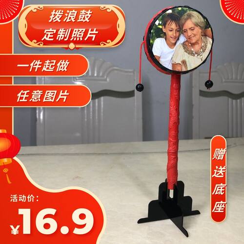 照片定制拨浪鼓印刷鼓面桌面摆件定制画像相片印刷打印广告宣传语