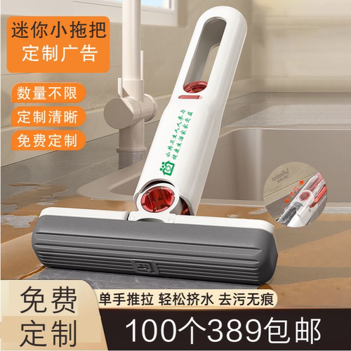 迷你小拖把定制logo印刷广告