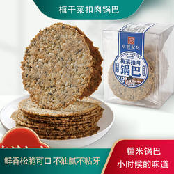 乐嘴新品梅干菜扣肉锅巴252克装35片左右