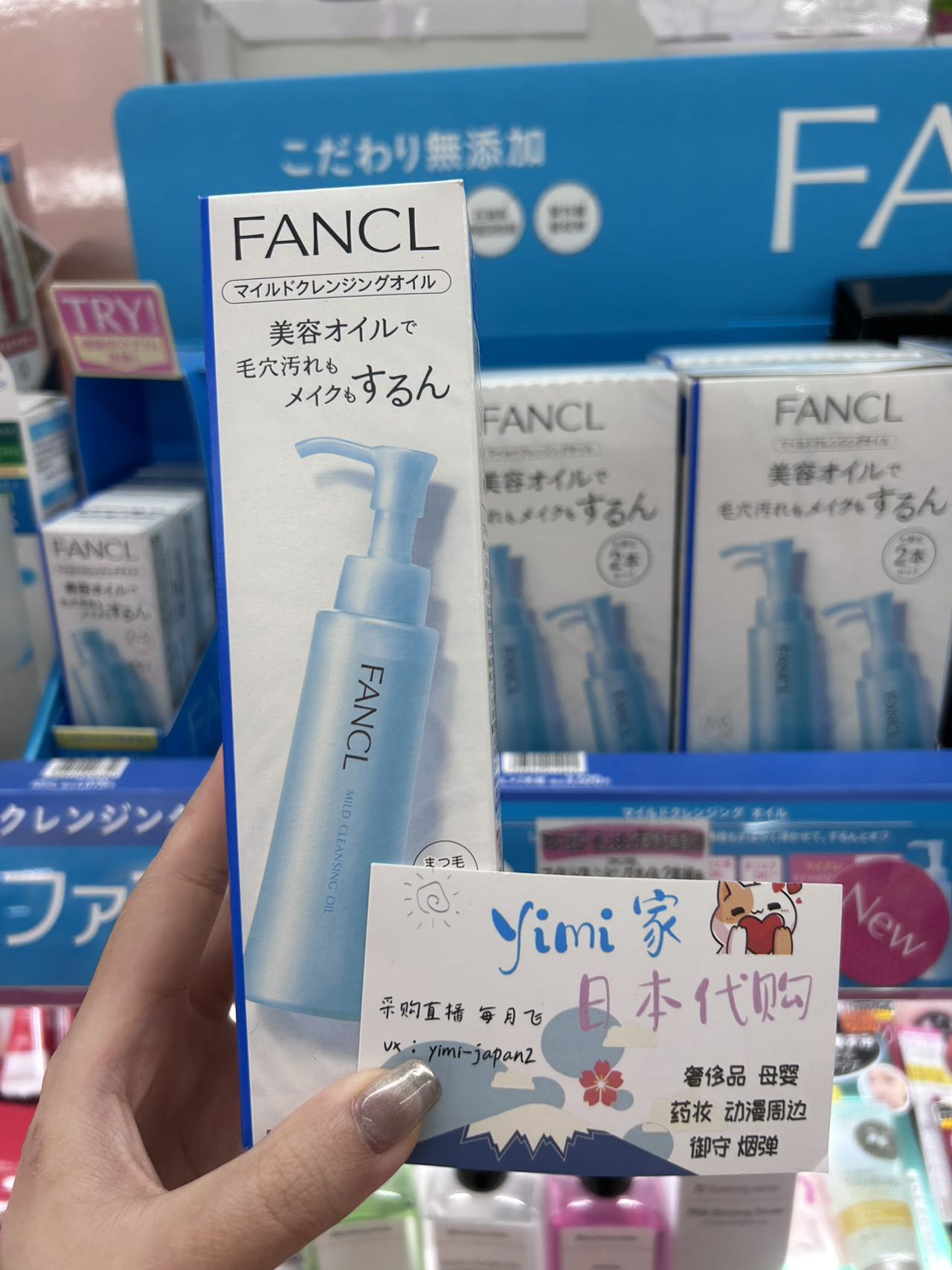 现货！日本本土 FANCL芳珂卸妆油温和孕妇可用敏感肌乳化快卸干净