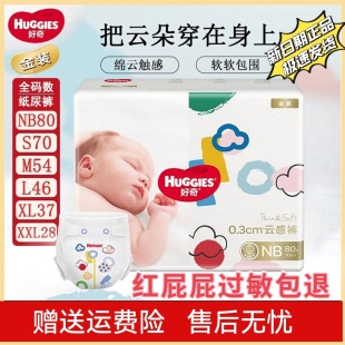好奇金装 NB80S70M54L46XL37XXL28片婴幼儿尿不湿 纸尿裤
