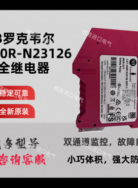 MSR127T 440R-N23126 安全继电器 全新原装 现货 AB罗克韦尔