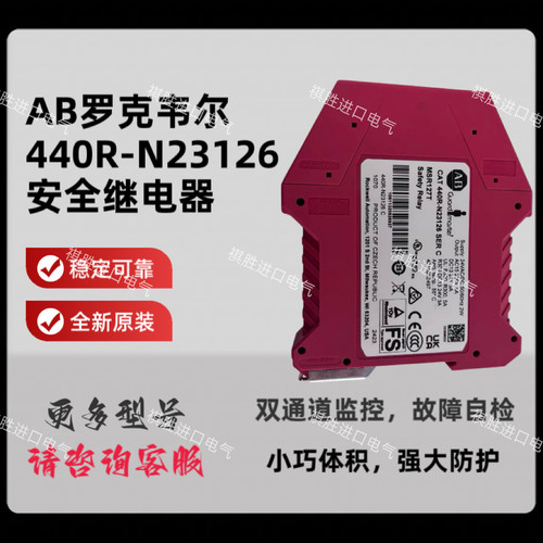 MSR127T 440R-N23126 安全继电器 全新原装 现货 AB罗克韦尔