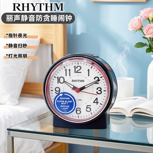 RHYTHM丽声静音夜光防贪睡闹钟