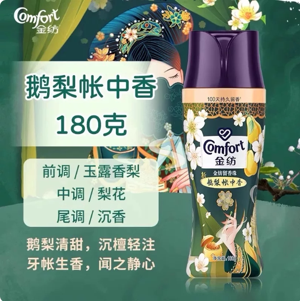 金纺白茶香留香珠持久护色淡雅茶香柔顺亲肤内衣衬衫专用珠