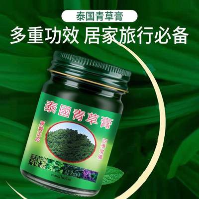 2瓶！青草药膏止痒消包红肿宝宝防虫叮咬清凉油薄荷型青草膏