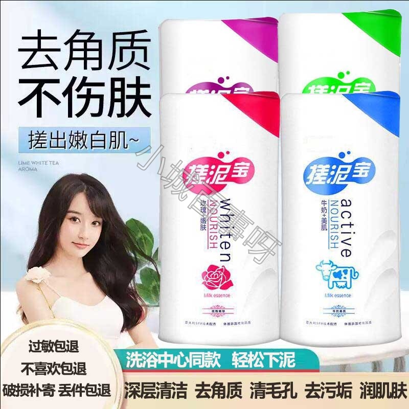 男女全身洁净搓澡神器大容量浴场沐浴膏软化老角质嫩肤搓泥浴盐